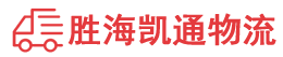 潮州到清原满族自治县物流公司